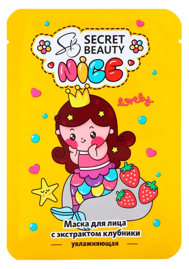 Маска тканевая для лица Secret Beautyс экстрактом клубники увлажняющая, 1 шт