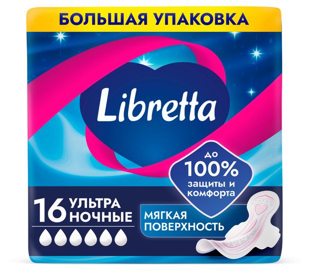 Прокладки гигиенические Libretta Ультра Ночные с мягкой поверхностью 16 шт 240₽