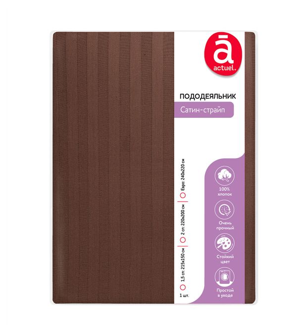 Пододеяльник Actuel Сатин-страйп шоколадный, 150х215 см