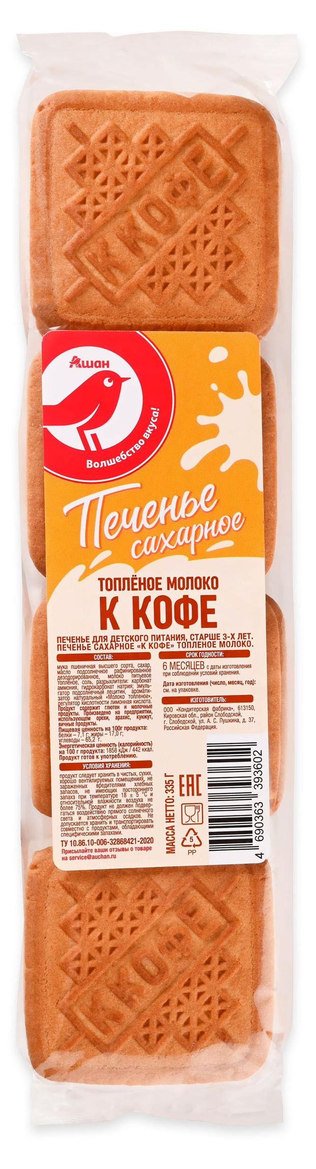 Печенье сахарное АШАН Красная птица К кофе со вкусом топленого молока, 335 г