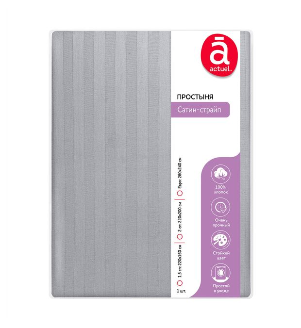 Простыня Actuel Сатин-страйп серая, 200х220 см