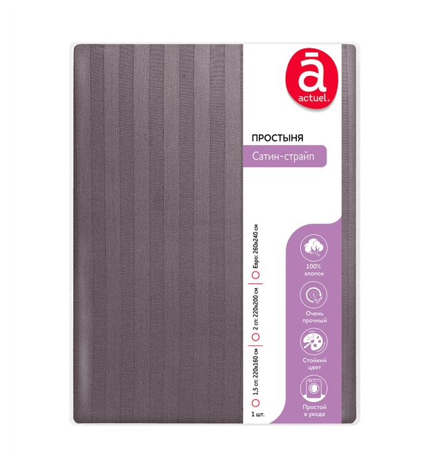Простыня Actuel Сатин-страйп графитовая, 200х220 см