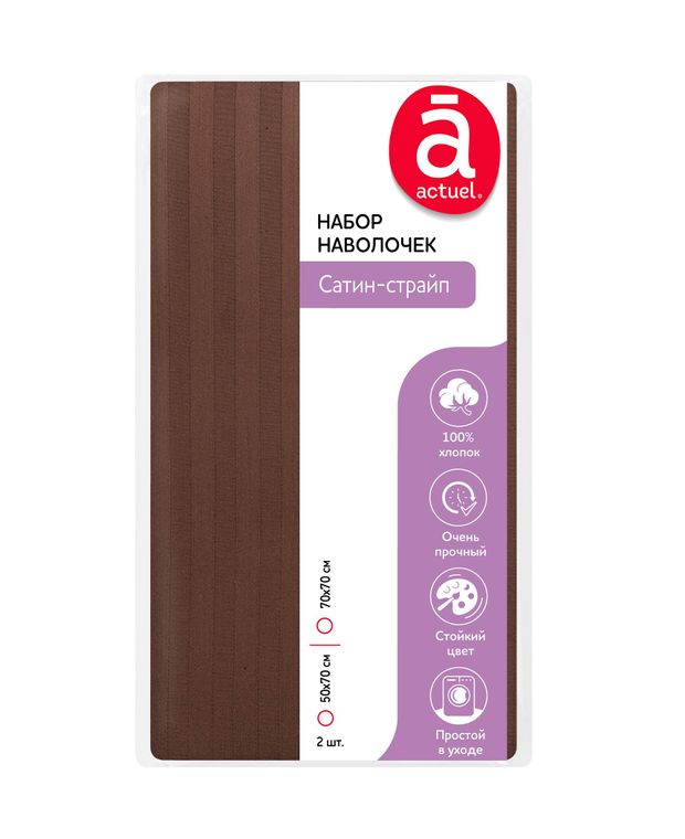 Наволочка Actuel Сатин-страйп шоколадная 70х70 см, 2 шт