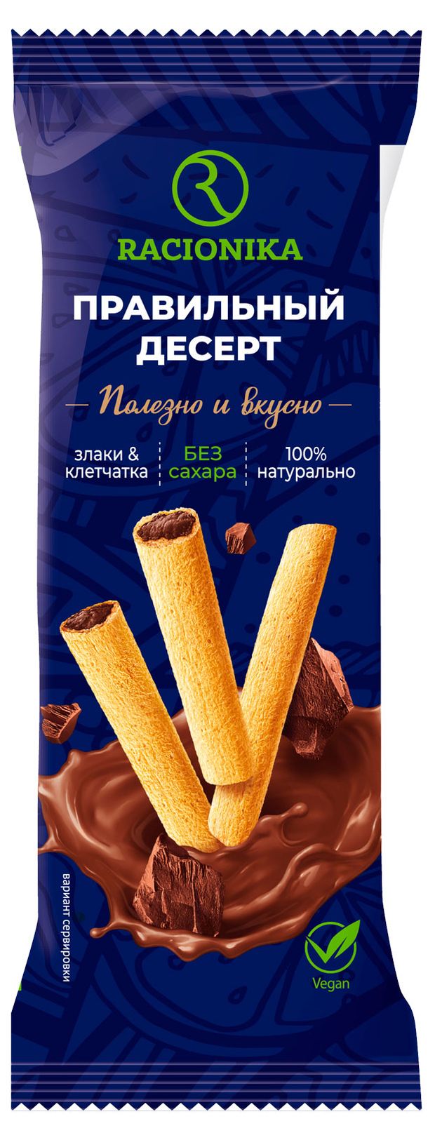 Трубочки шоколадные Racionika без сахара, 30 г