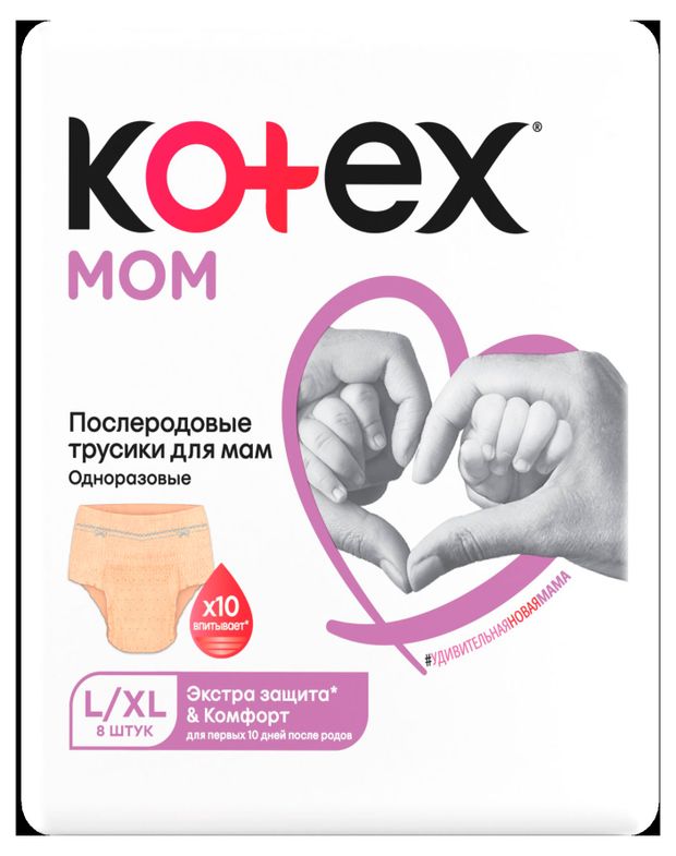 Трусики послеродовые для мам Kotex одноразовые L/XL, 8 шт