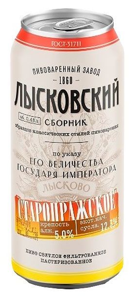 Пиво Лысковский сборник Старопражское светлое фильтрованное, 450 мл