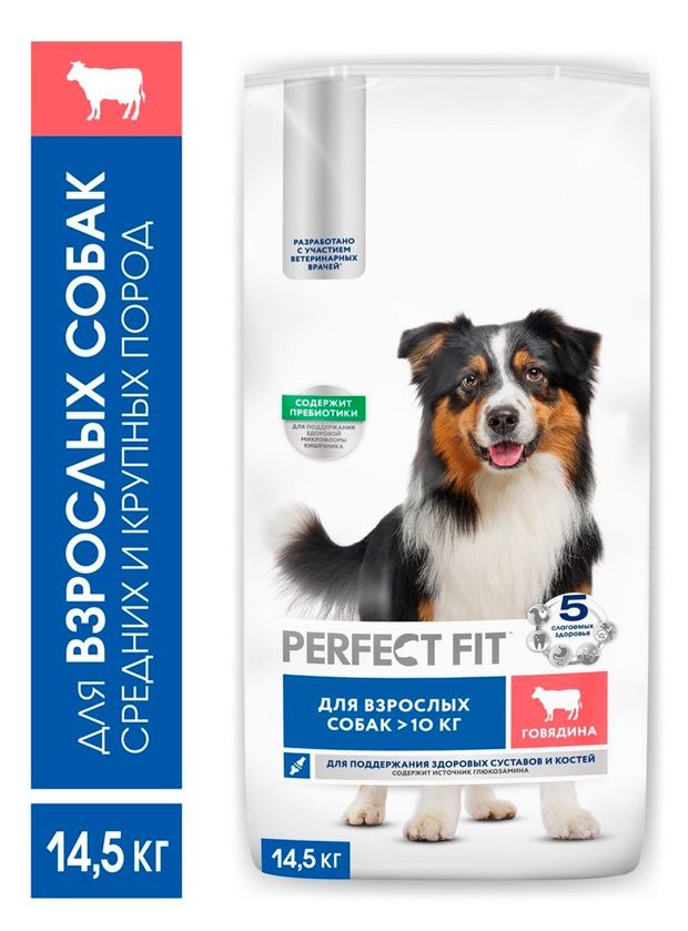 Корм сухой для собак средних и крупных пород PERFECT FIT с говядиной, 14,5 кг
