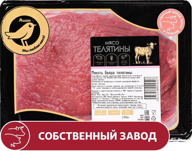Мякоть бедра телятины АШАН Золотая птица бескостная охлажденная, ~ 1 кг