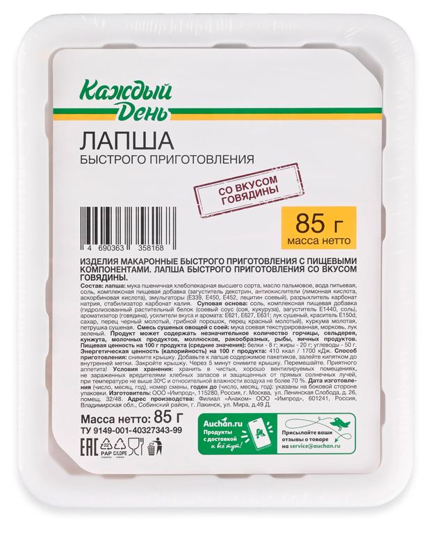 Лапша быстрого приготовления Каждый день со вкусом говядины, 85 г