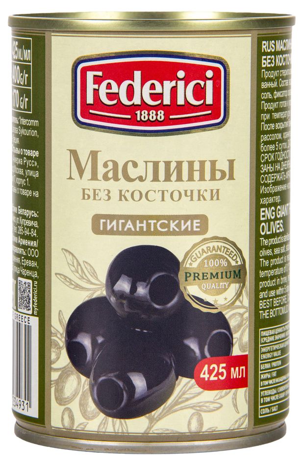 Маслины гигантские Federici без кости, 400 г