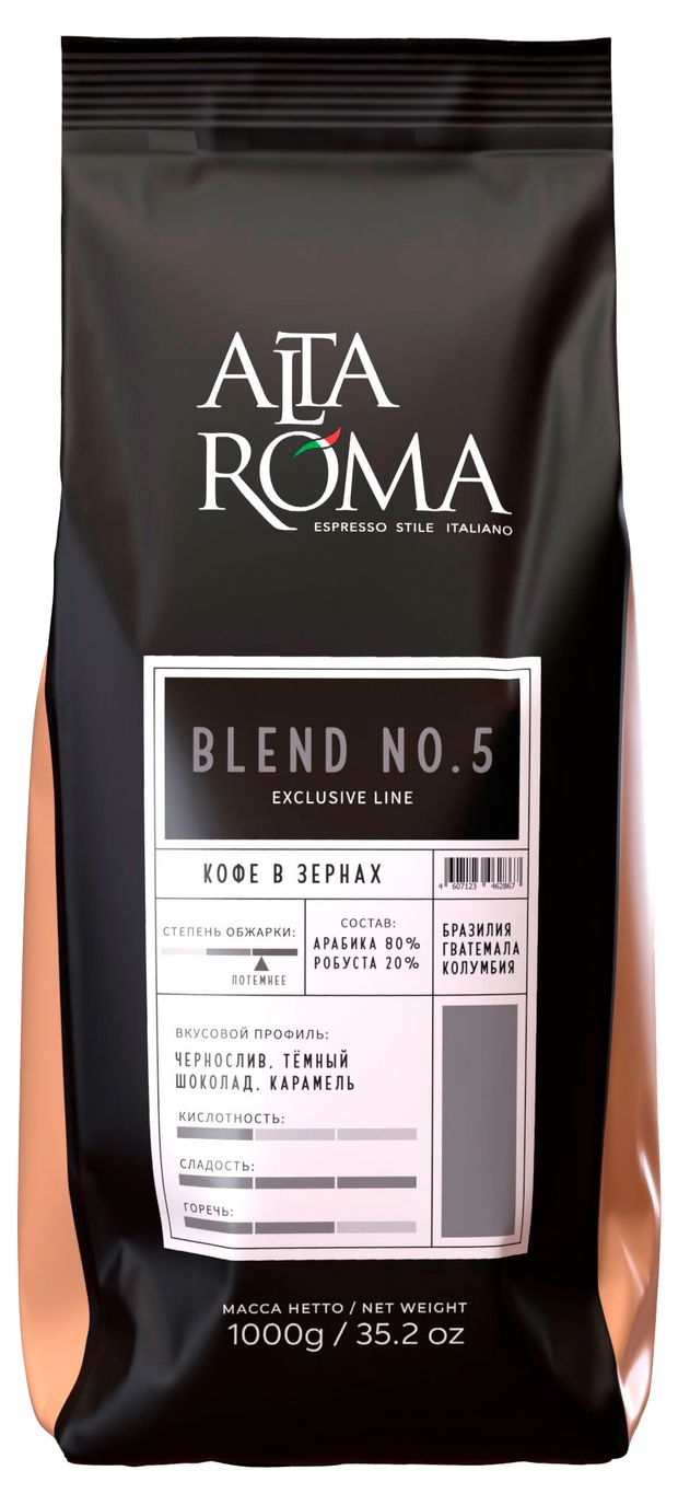 Кофе зерновой Alta Roma Blend 5, 1 кг