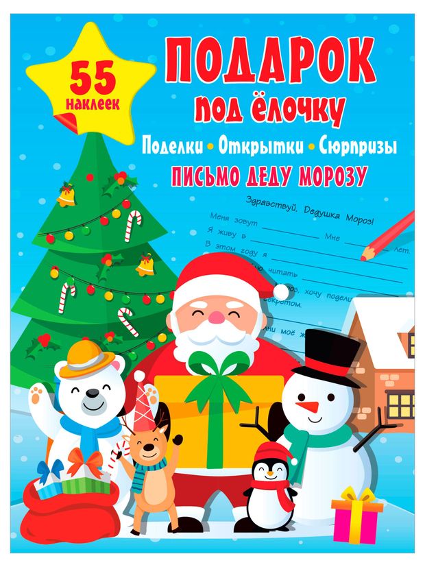 Мастерская Деда Мороза, 1 шт в ассортименте