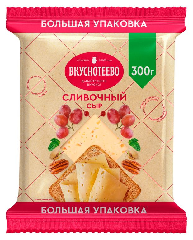 Сыр полутвердый Сливочный Вкуснотеево 45 БЗМЖ 300 г 410₽