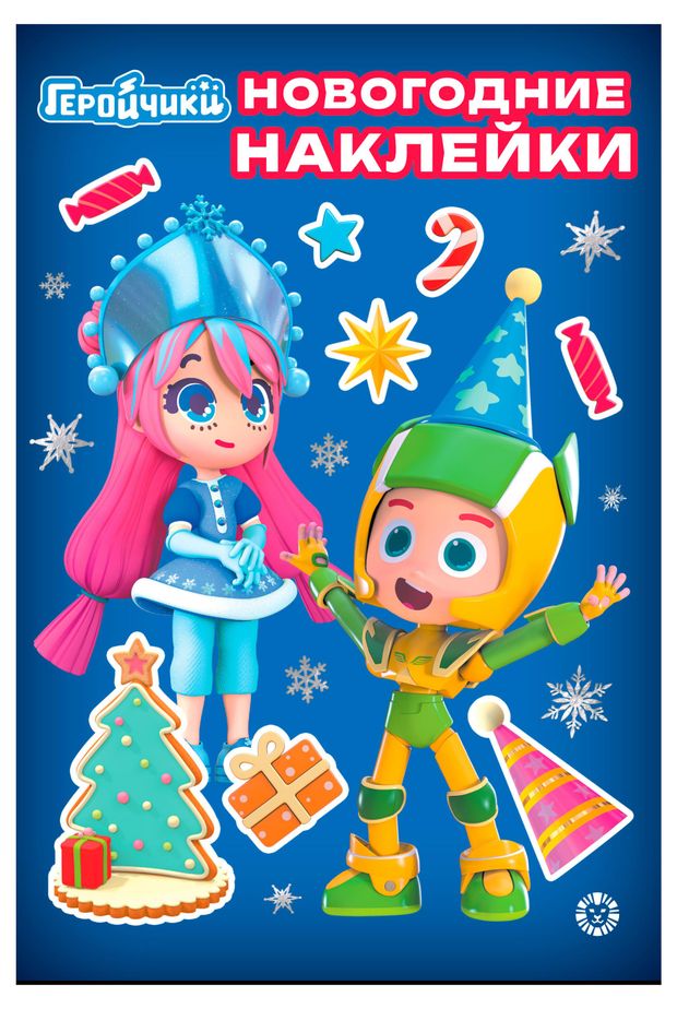 Развивающая книжка с многоразовыми наклейками и открыткой Геройчики
