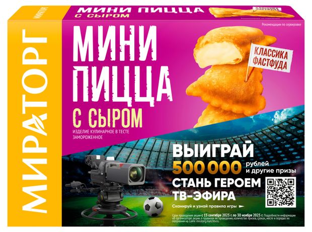 Мини пицца Мираторг с сыром замороженная, 250 г