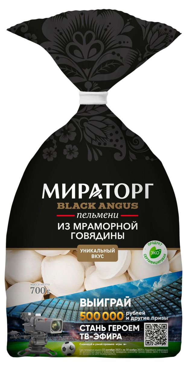 Пельмени Мираторг из мраморной говядины, 700 г