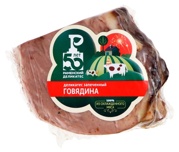 Говядина запеченная Раменский Деликатес 300 г 1250₽