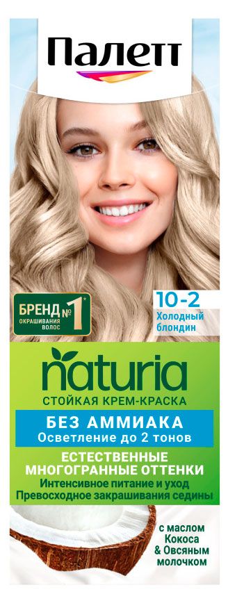 Крем-краска стойкая для волос Палетт Naturia 10-2 Холодный блондин, 110 мл