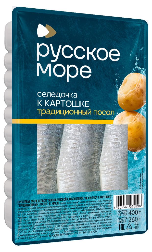 Сельдь в масле Русское море Традиционный посол к картошке филе 400 г 220₽