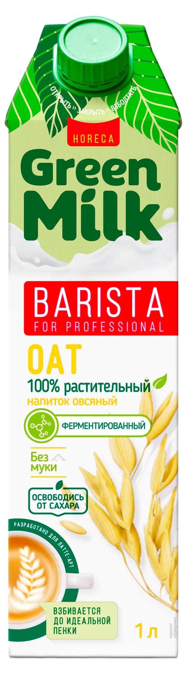 Напиток растительный овсяный ферментированный Green Milk Barista for Professional Oat без сахара и муки для латте, 1 л
