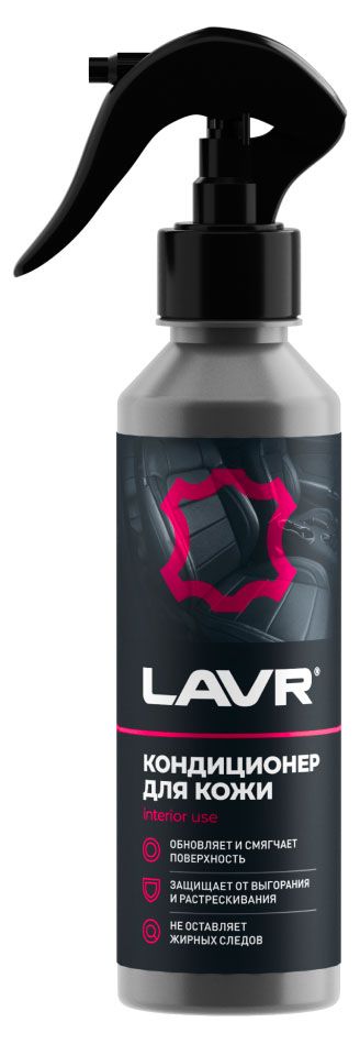 Средство для восстановления и ухода за кожаными поверхностями LAVR Кондиционер восстанавливающий 255 мл 810₽
