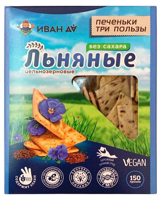 Печенье Иван Да Три пользы с семенами льна без сахара, 150 г