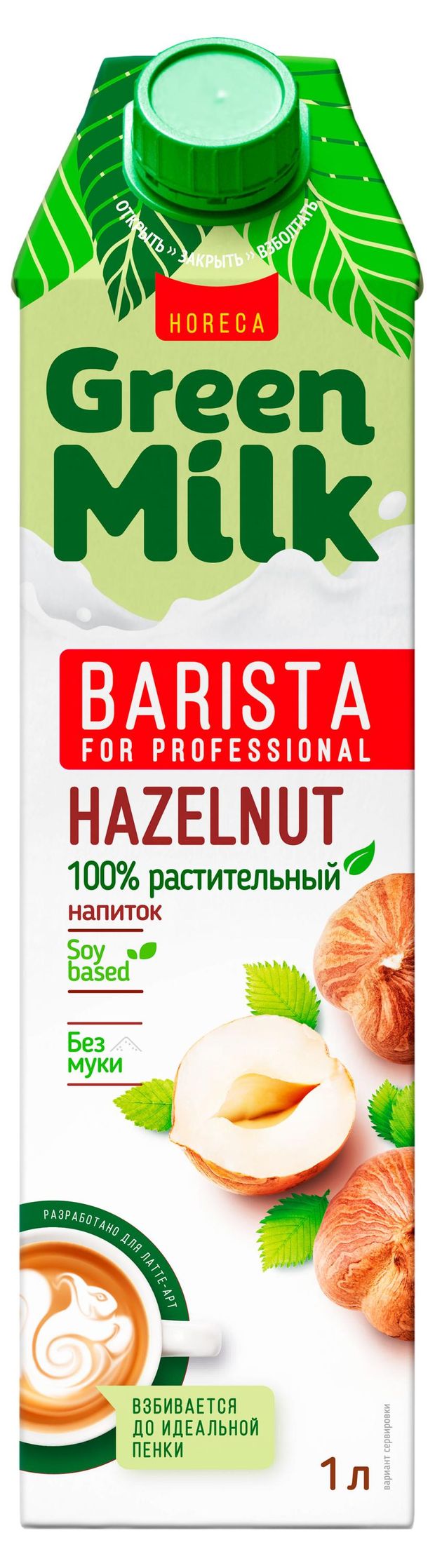 Напиток растительный соевый Green Milk Barista for Professional Фундук на соевой основе без сахара и муки, 1 л