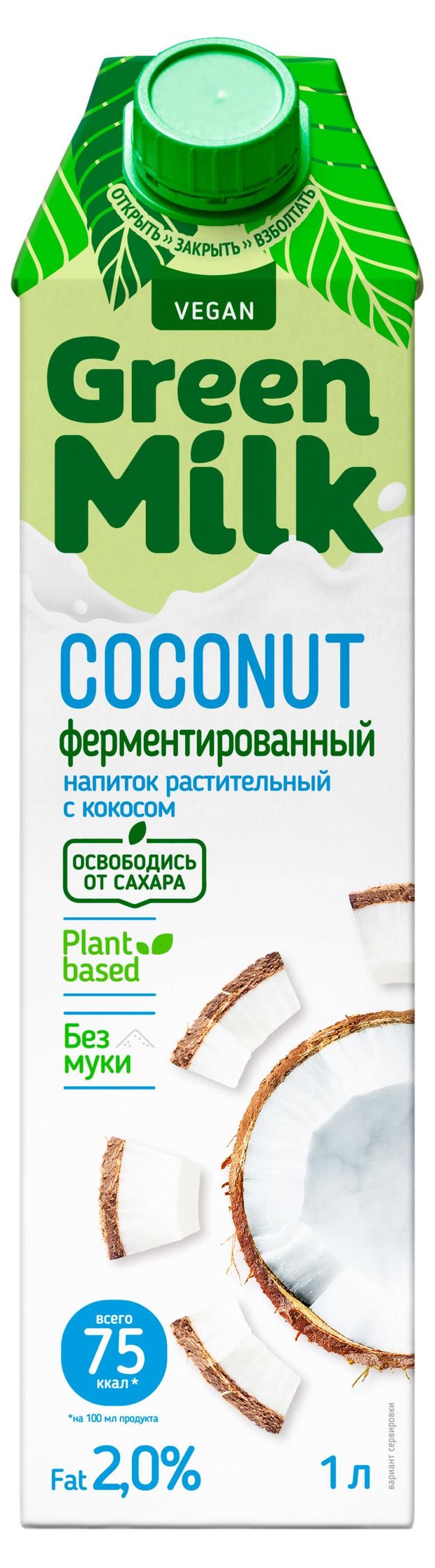 Напиток растительный ферментированный Green Milk Vegan кокос на ячменно-нутовой основе без сахара, муки и лактозы, 1 л