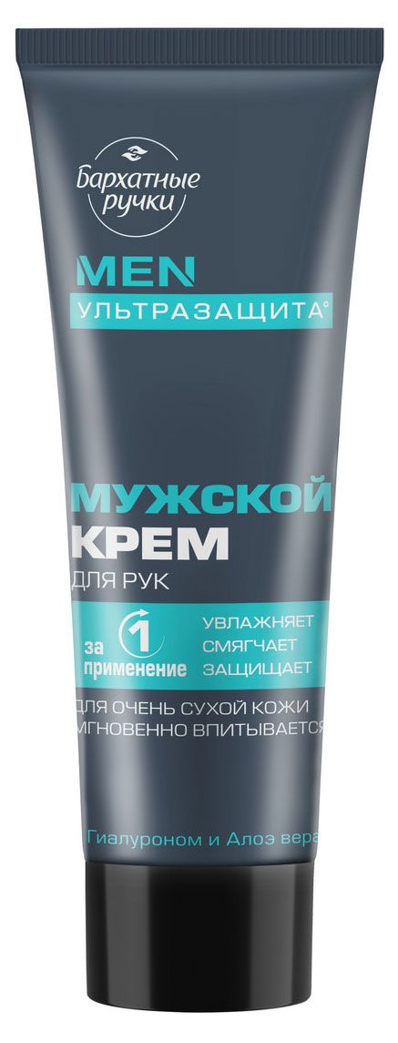 Крем для рук Бархатные Ручки Men с гиалуроном и алоэ вера, 80 мл