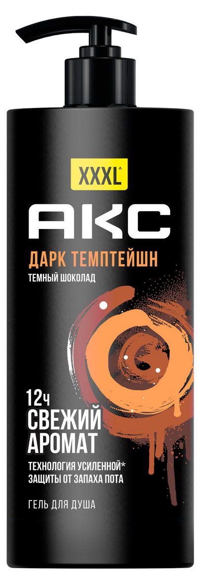 Гель для душа мужской Акс 12 часов свежий арома с пребиотиками Дарк Темптейшн, 1 л