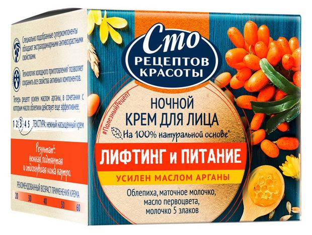 Крем для лица ночной Сто Рецептов Красоты Лифтинг и питание с облепихой, 50 мл