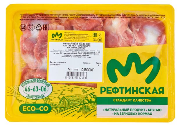 Желудки цыплят-бройлеров Рефтинская охлажденные, 500 г