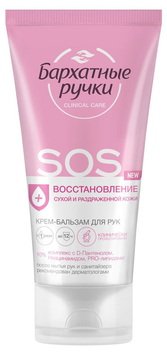Крем-бальзам для рук Бархатные Ручки SOS-восстановление, 45 мл