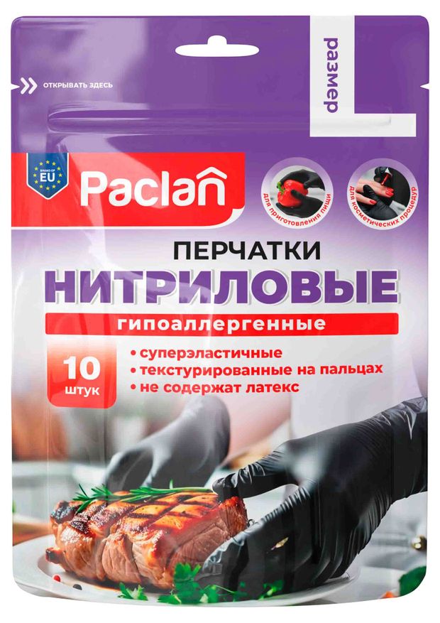 Перчатки нитриловые Paclan размер L, 10 шт
