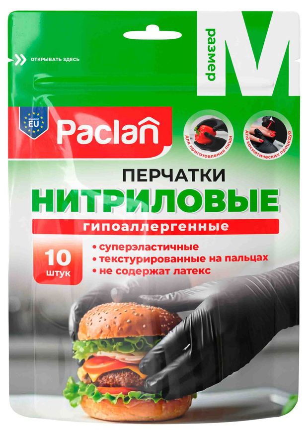 Перчатки нитриловые Paclan размер M, 10 шт