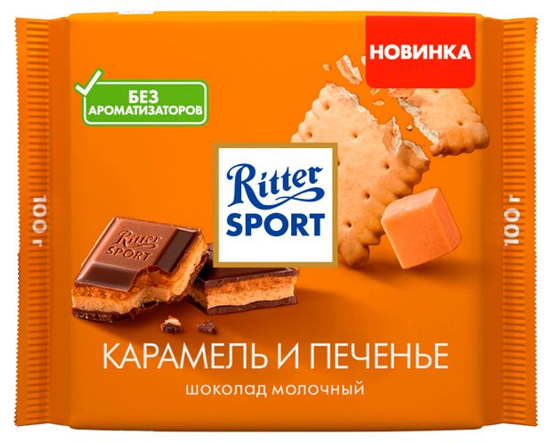 Шоколад молочный Ritter Sport Карамель и печенье, 100 г