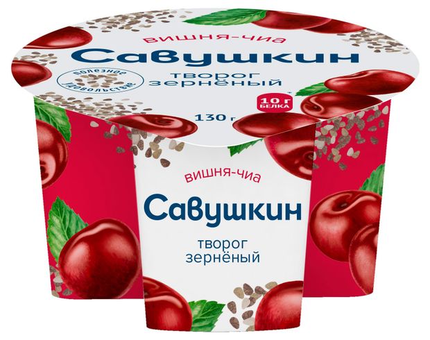 Творог зерненый Савушкин вишня чиа 5% БЗМЖ, 130 г