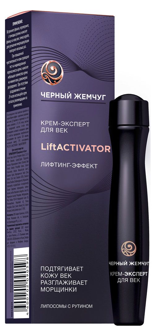 Крем вокруг глаз Черный жемчуг Программа от 46 лет, 15 мл