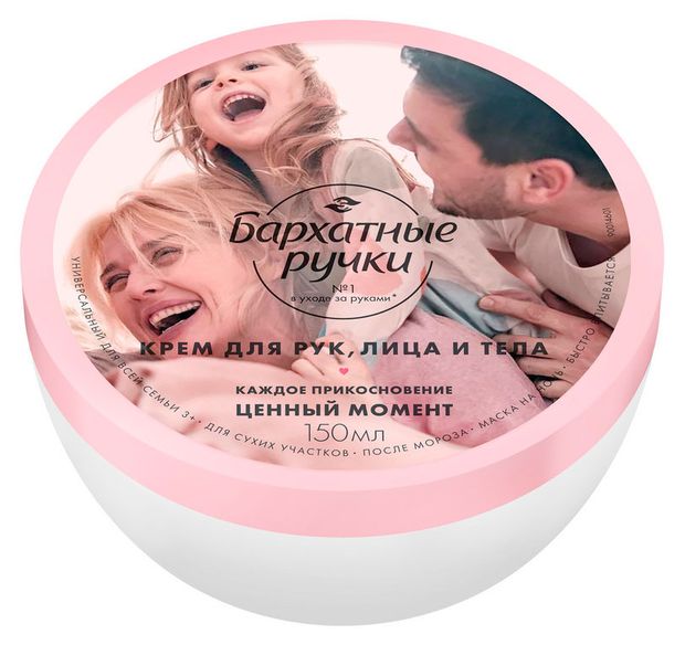 Крем для рук лица и тела Бархатные Ручки, 150 мл