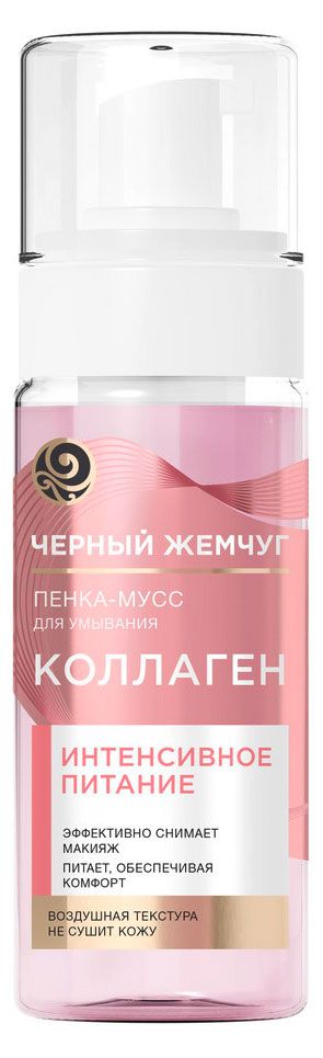 Пенка-мусс для умывания Черный Жемчуг Питание, 150 мл