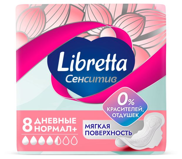 Прокладки гигиенические Libretta Сенситив Ультра Нормал+, 8 шт