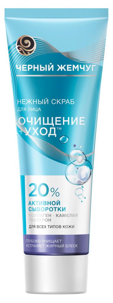 Скраб для лица Черный Жемчуг Очищение и уход для всех типов кожи, 80 мл