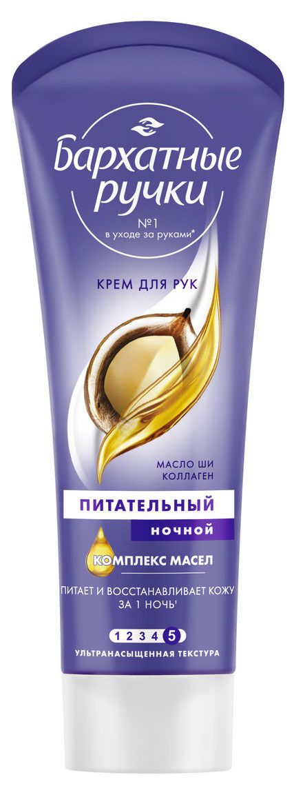 Крем для рук Бархатные Ручки ночной восстанавливающий с пантенолом и алоэ вера, 80 мл
