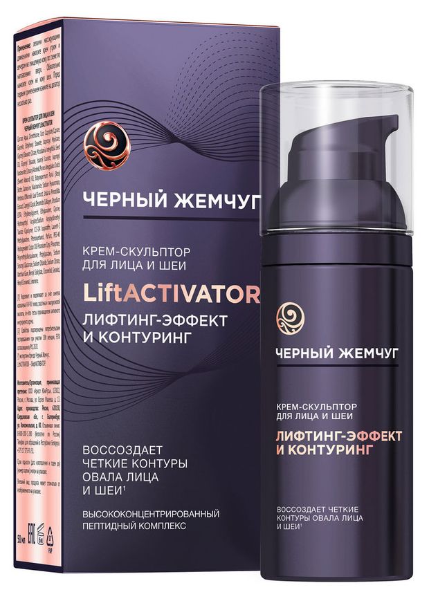 Черный жемчуг Крем-скульптор для лица и шеи LiftACTIVATOR, 50 мл