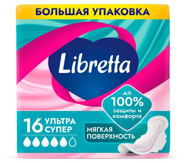 Прокладки гигиенические Libretta Ультра Супер с мягкой поверхностью 16 шт 240₽