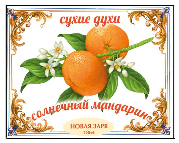 Духи сухие для одежды и белья Новая Заря Солнечный мандарин, 7 г