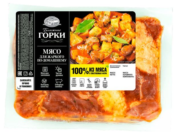 Мясо свинины Ближние горки для жаркого по-домашнему в пакете для запекания охлажденное 700 г 270₽