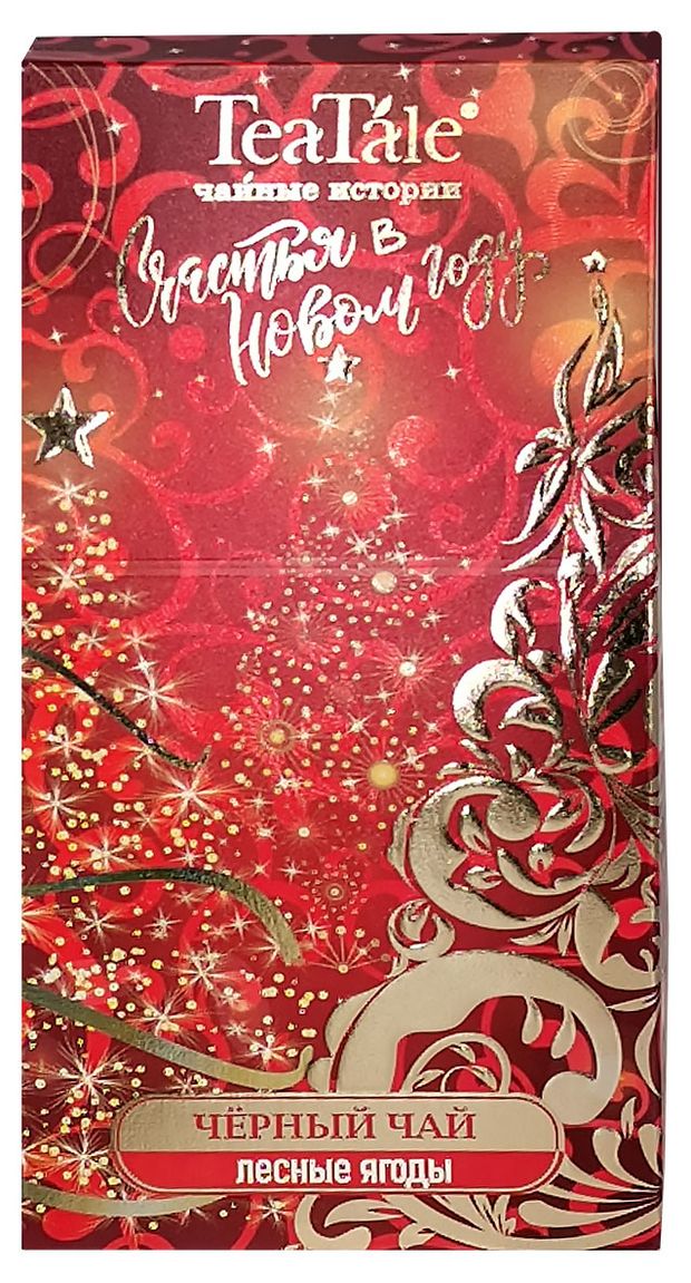 Чай черный TeaTale Счастья в Новом Году с ароматом лесных ягод 100 г 130₽