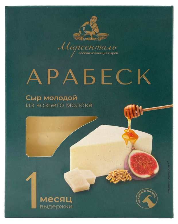 Сыр козий полутвердый молодой Марсенталь Арабеск Сернурский сырзавод из козьего молока 1 месяц 50% БЗМЖ, 150 г