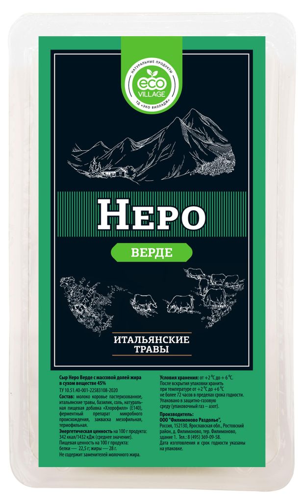 Сыр полутвердый Неро верде Eco Village итальянские травы 45% БЗМЖ, 180 г